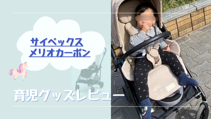 ☆サイベックス メリオカーボン 2024 アーモンドベージュ☆カップ 